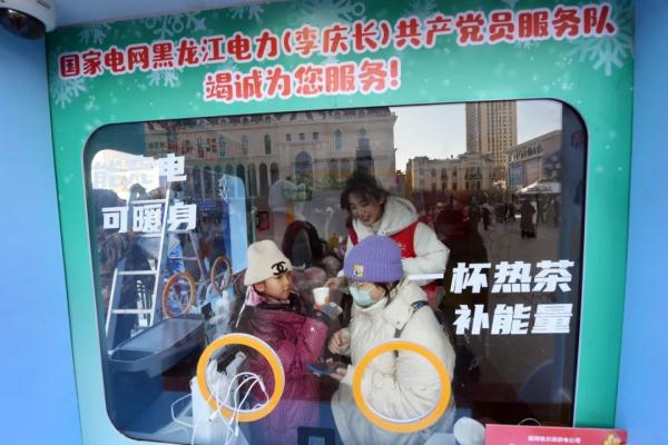 哈尔滨现“能量小站”！24小时免费充电、还能休息取暖