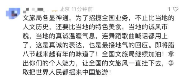 “我们局长会制茶、变脸……”各地文旅卷起来后，网友开始喊话：局长，上才艺！