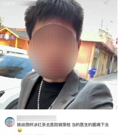 用饮料做尿检当医生面喝下,一网红被行拘 用饮料做尿检当医生面喝下,一网红被行拘