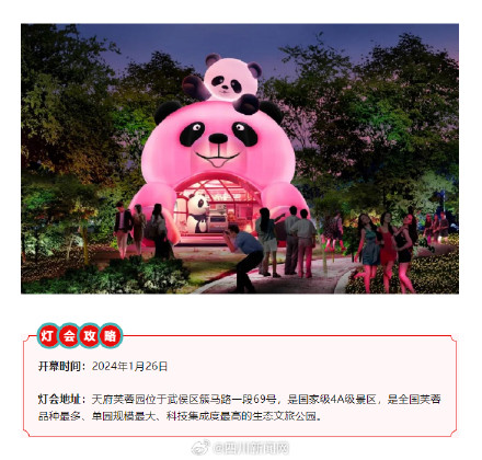 1月26日成都国际熊猫灯会将正式亮灯