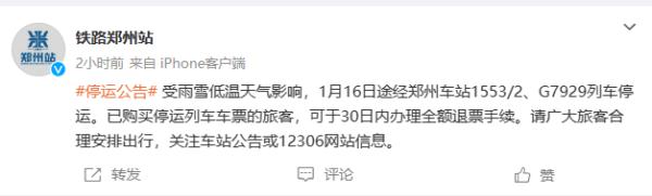 郑州、洛阳等地受道路结冰影响较严重！郑州东站始发的多趟列车停运→