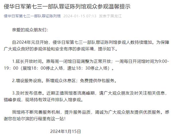 最新提醒！哈尔滨旅游爆火，这个馆参观人太多改预约制→