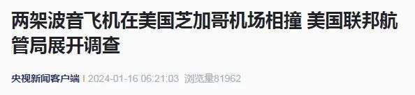 突发!两架波音飞机机场相撞 突发!两架波音飞机机场相撞