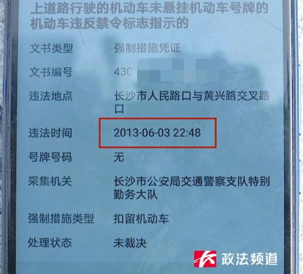 突然收到11年前的交通违法记录，男子懵了：为什么才通知？