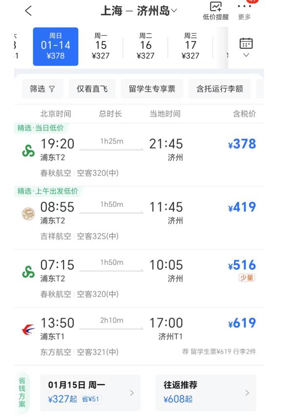 突然大跌!日韩机票价格已跌入“谷底” 突然大跌!日韩机票价格已跌入“谷底”