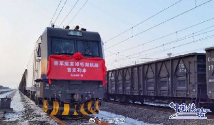 将淖铁路开通运营