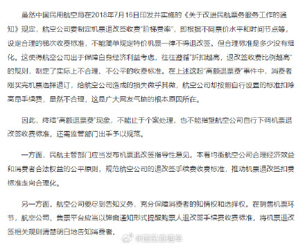 6000多元机票只退269元,“高额退票费”何时休? 6000多元机票只退269元,“高额退票费”何时休?