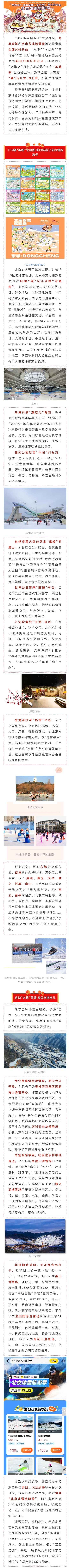 “龙墩墩”邀请全国“小可爱”来北京体验 “北京冰雪旅游季 ”