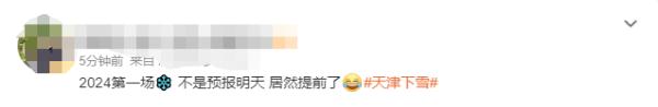 惊喜 | 2024年天津的初雪提前了！你那儿下雪了吗？