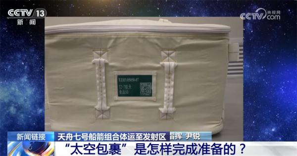 “太空包裹”即将送达!天舟七号货运飞船已做好发射前各项准备工作 “太空包裹”即将送达!天舟七号货运飞船已做好发射前各项准备工作