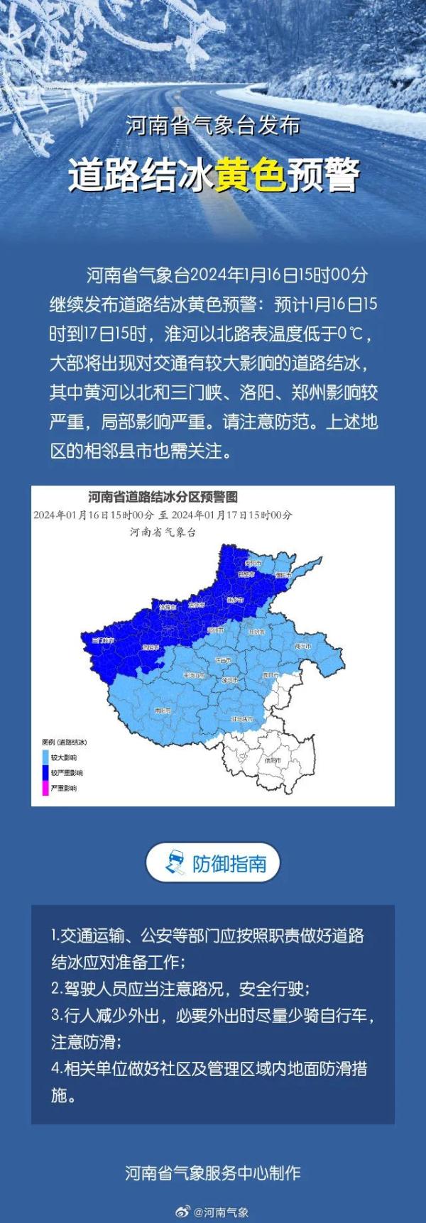 郑州、洛阳等地受道路结冰影响较严重！郑州东站始发的多趟列车停运→