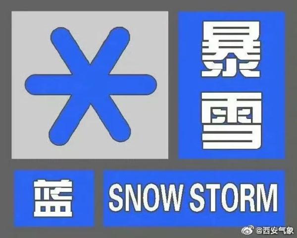 西安：暴雪蓝色预警！这些地方交通管制→