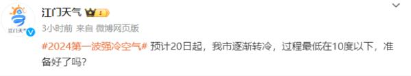气温跌至“1字头”!2024第一波强冷空气驾到,广东真的会冷 气温跌至“1字头”!2024第一波强冷空气驾到,广东真的会冷