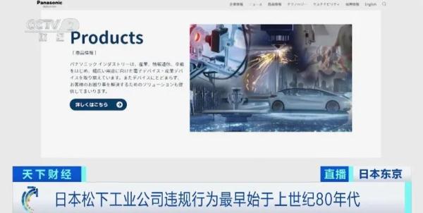 又有日本巨头企业承认造假！还表示“不会停止出货也不会召回”