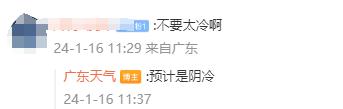 气温跌至“1字头”!2024第一波强冷空气驾到,广东真的会冷 气温跌至“1字头”!2024第一波强冷空气驾到,广东真的会冷