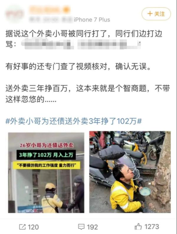3年挣102万的外卖小哥被同行打了？本人回应