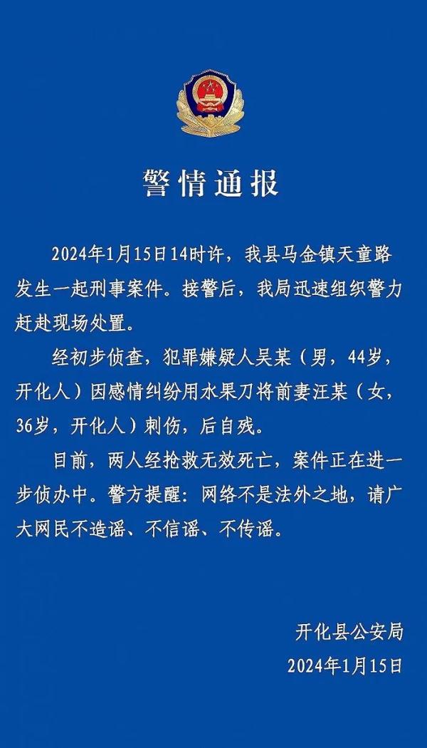 男子持刀刺伤前妻后自残，浙江警方通报：2人已死亡
