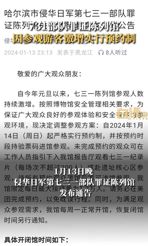 最新提醒！哈尔滨旅游爆火，这个馆参观人太多改预约制→