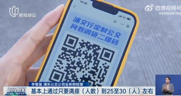 线上下单一人一座，上海网约定制公交上线运营