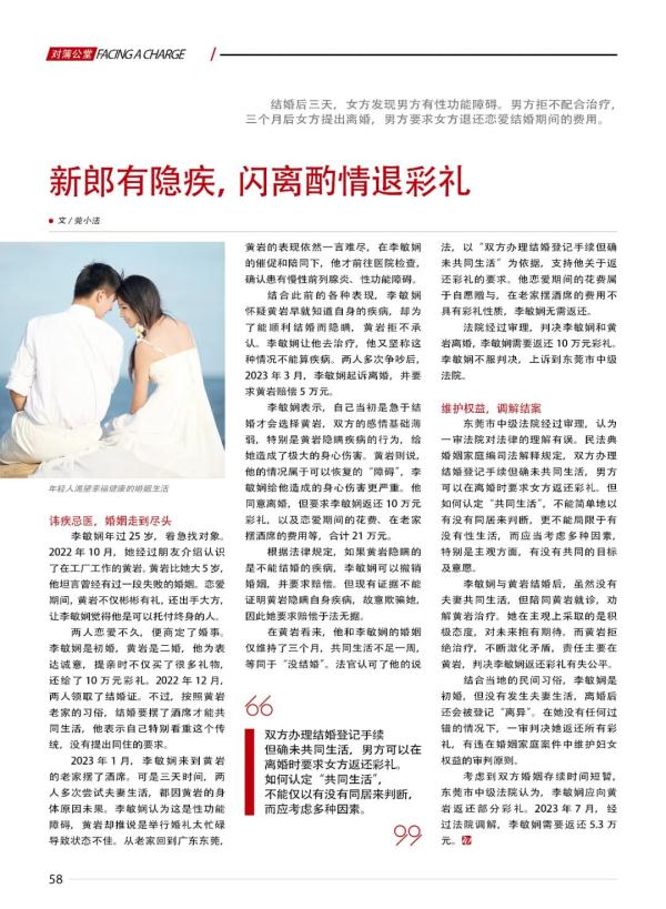 结婚三个月就闪离,彩礼要返回吗? 结婚三个月就闪离,彩礼要返回吗?