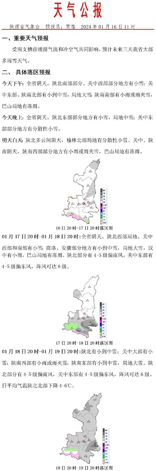 西安：暴雪蓝色预警！这些地方交通管制→