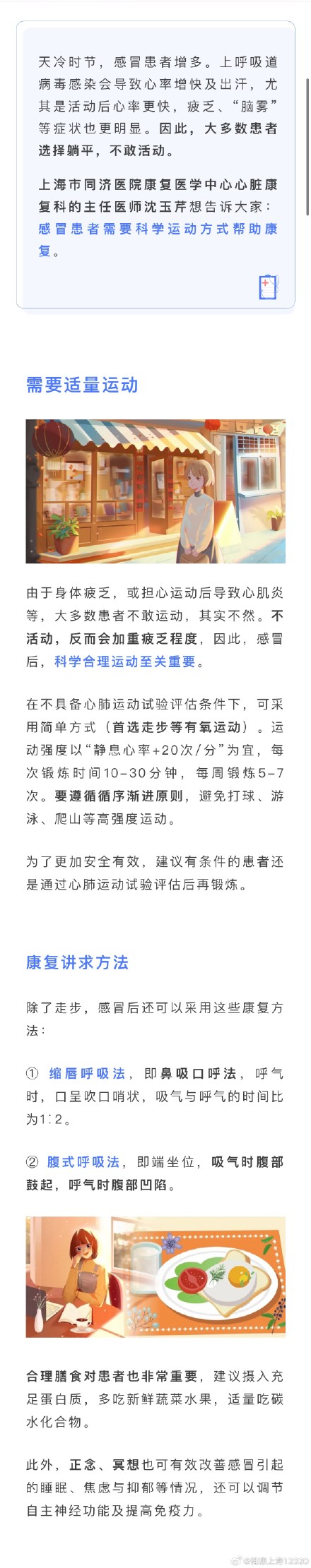感冒后别躺平，这些办法能帮你更好康复→