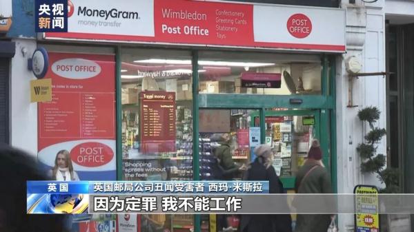 “英国最大的法则不公丑闻”改编电视剧热播