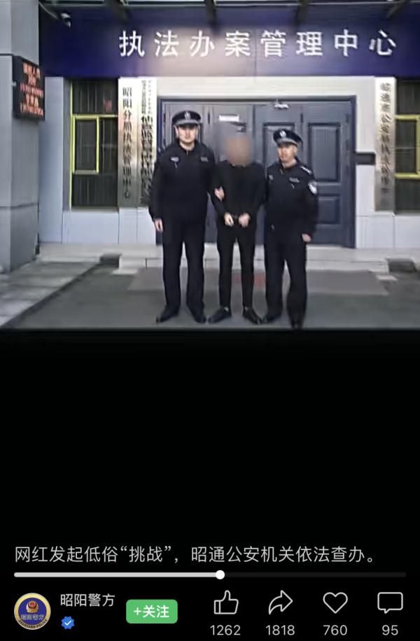 发起“低俗挑战”！男网红被拘