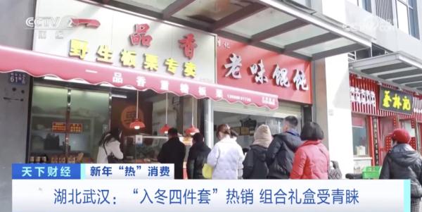 销售额暴增100%!“入冬四件套”火了!市民排队购买,哪个是你的心头爱→ 销售额暴增100%!“入冬四件套”火了!市民排队购买,哪个是你的心头爱→