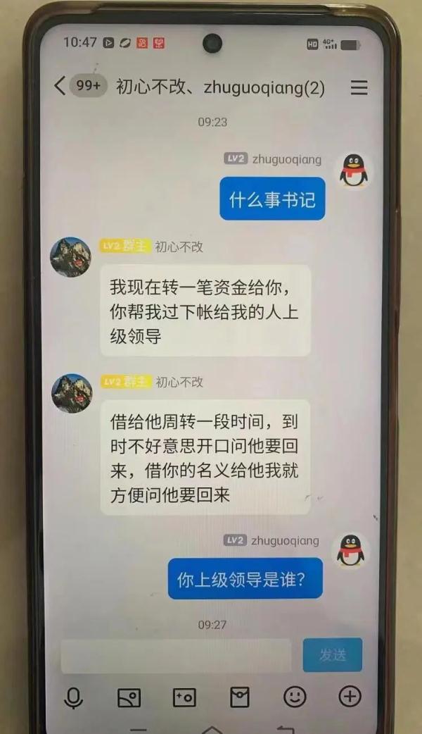 警惕!“冒充领导”诈骗又来了 警惕!“冒充领导”诈骗又来了