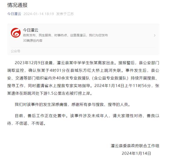 跳河男孩遗体被找到，有救援队收锦旗被质疑庆功，队长回应
