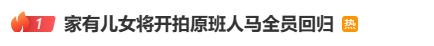 爷青回？经典电视剧开拍大电影，原班东谈主马记忆，大批东谈主的童年回忆