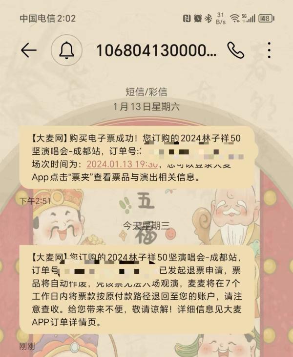 全额退票！买林俊杰演唱会门票被“调剂”后续