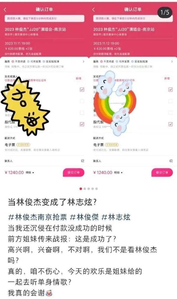 全额退票！买林俊杰演唱会门票被“调剂”后续