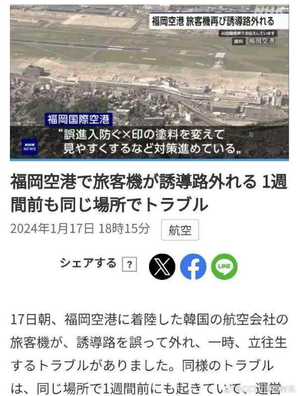 一韩国客机在日本福冈机场降落时滑出跑道