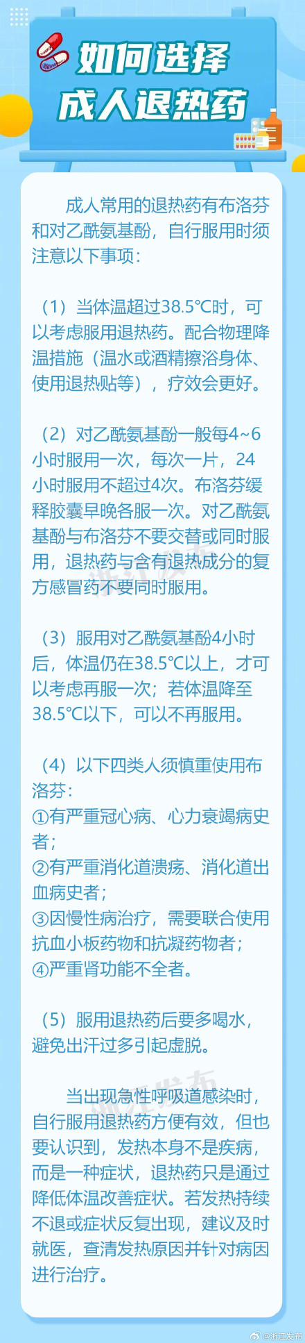 发烧多少度能吃退热药？儿童服药要注意什么？选择退热药之前，这些要先了解