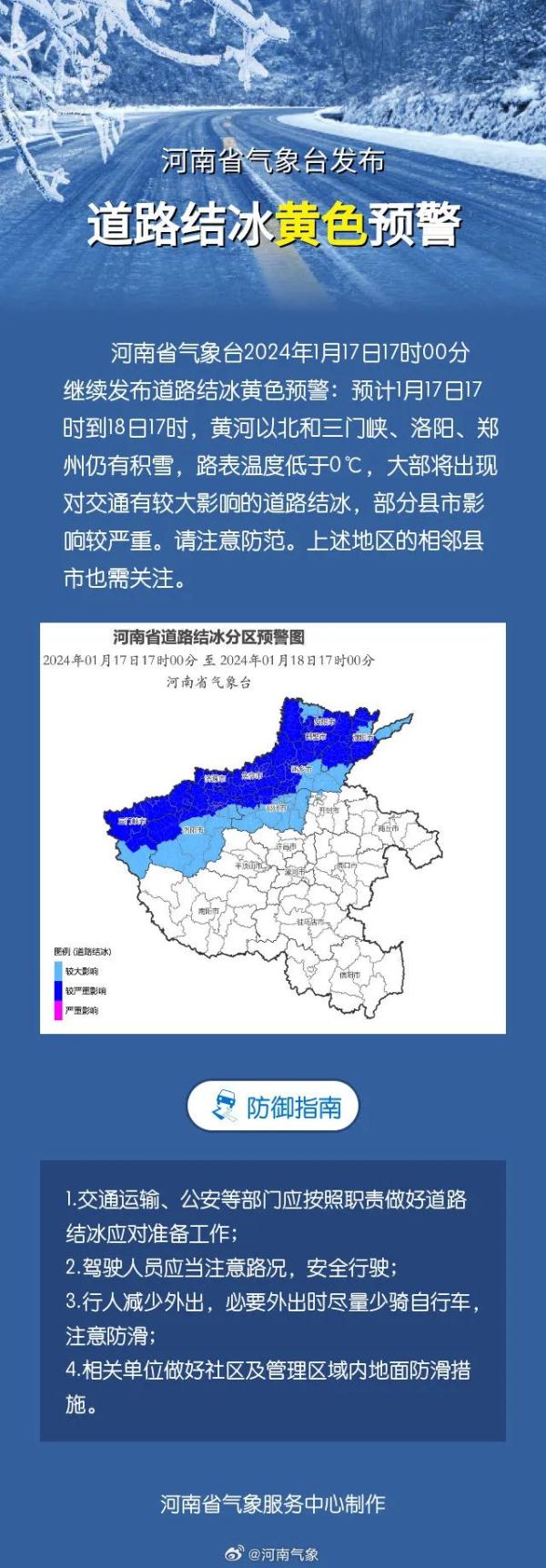 注意防范！20日前河南省雨雪天气持续