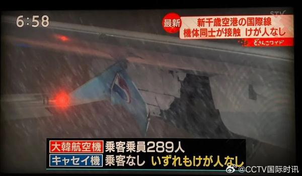 大韩航空与国泰航空客机在日本机场发生碰撞