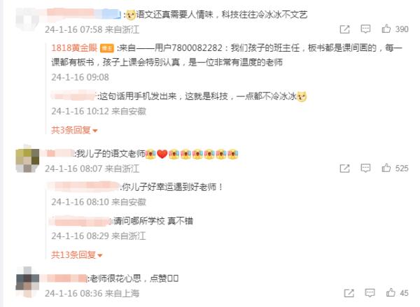 浙江一语文老师板书走红，网友“妈妈再也不用担心我的学习”