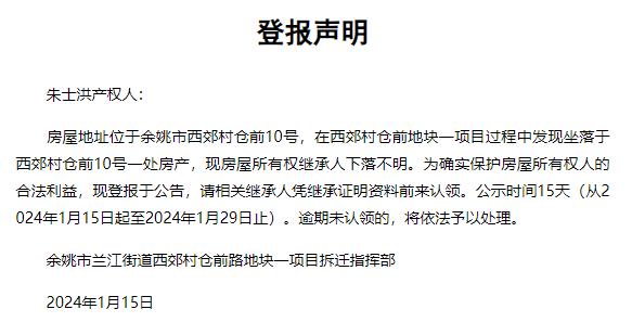 宁波这些房屋要拆迁,没人继承?记者进行了核实… 宁波这些房屋要拆迁,没人继承?记者进行了核实…
