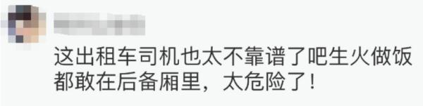 事发上海虹桥火车站，女子在出租车后备箱里生明火做饭……涉事公司回应