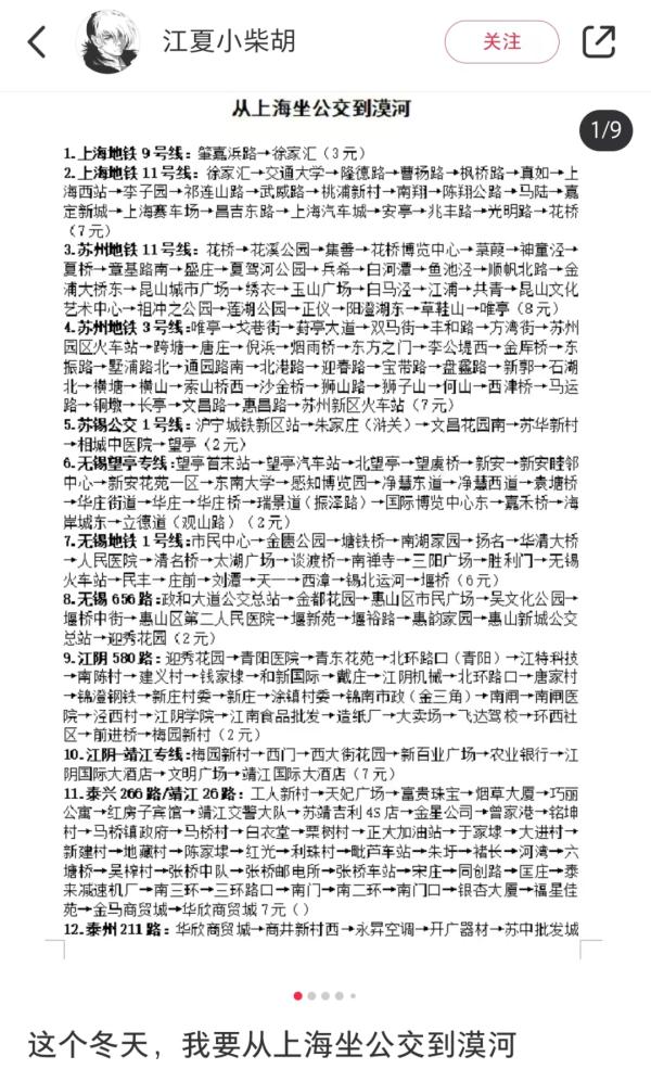 16天，2000多站，3865公里！00后男生计划乘公交从上海到漠河
