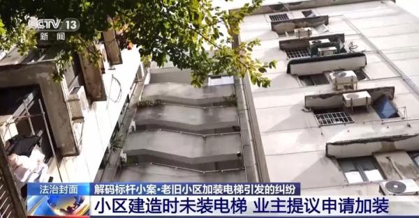 老人反对装电梯,建好又想用被全楼拒绝!法院这样判 老人反对装电梯,建好又想用被全楼拒绝!法院这样判