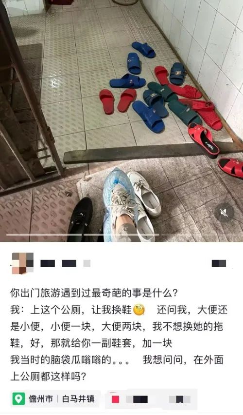 一公厕按大小便收费,还要求换拖鞋?当地回应 一公厕按大小便收费,还要求换拖鞋?当地回应