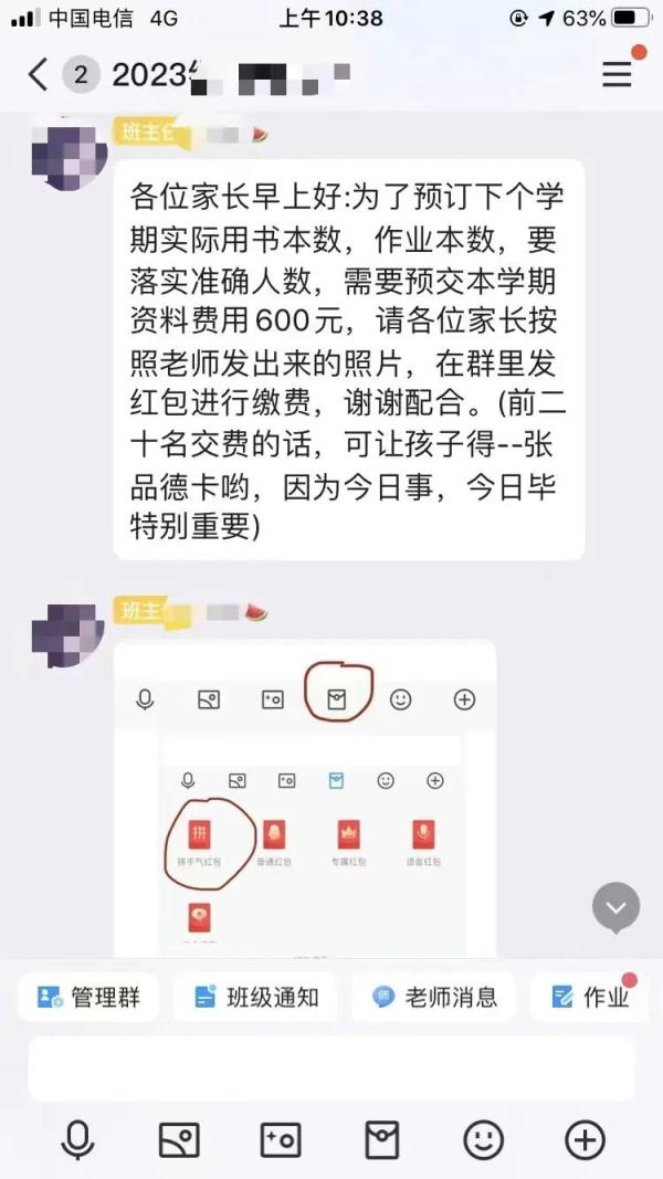 有“家长群”的,请仔细阅读! 有“家长群”的,请仔细阅读!