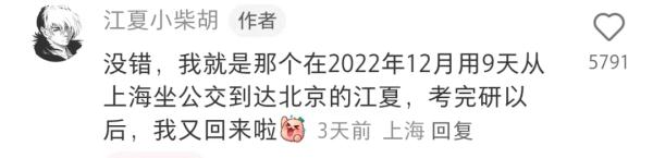 16天，2000多站，3865公里！00后男生计划乘公交从上海到漠河