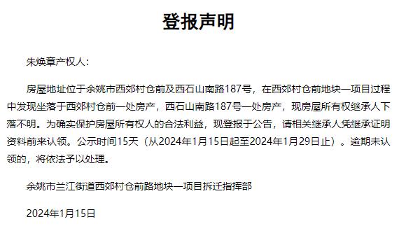 宁波这些房屋要拆迁,没人继承?记者进行了核实… 宁波这些房屋要拆迁,没人继承?记者进行了核实…