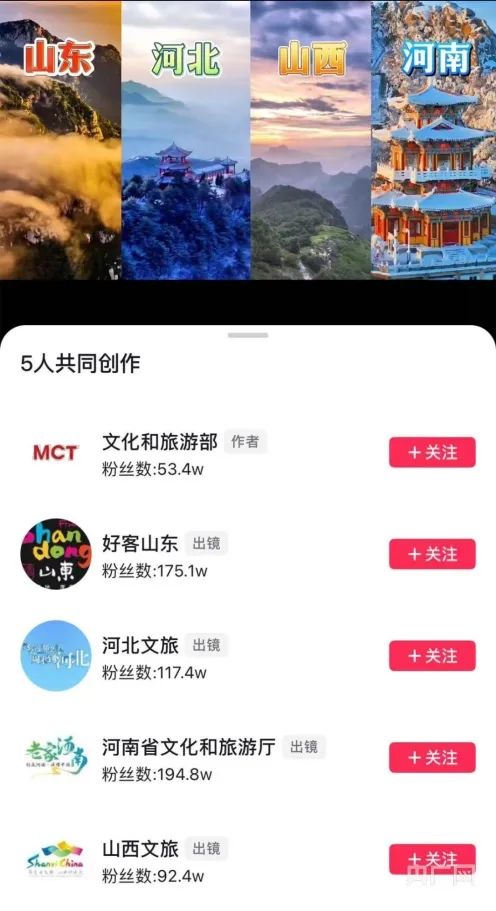 喊麦、请代言、掏家底PK！“山河四省”文旅太会了