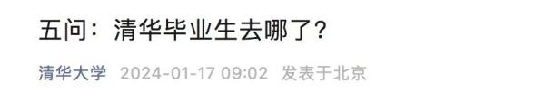 毕业生“80%都出国了”？清华大学公布数据！