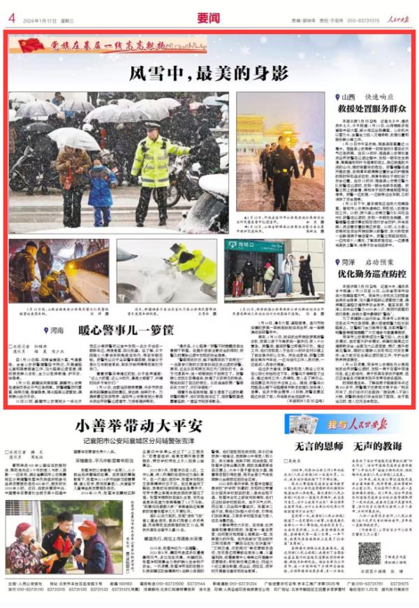 风雪中,暖心警事儿一箩筐! 风雪中,暖心警事儿一箩筐!